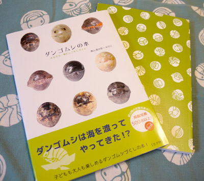 ダンゴムシの本