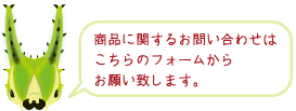 お問い合わせ