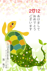 カメ年賀
