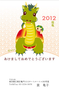 カメ年賀