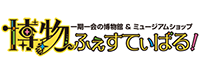 爬虫類イベント