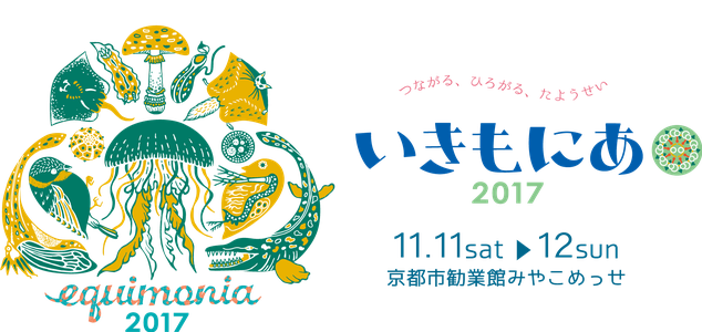 いきもにあ
